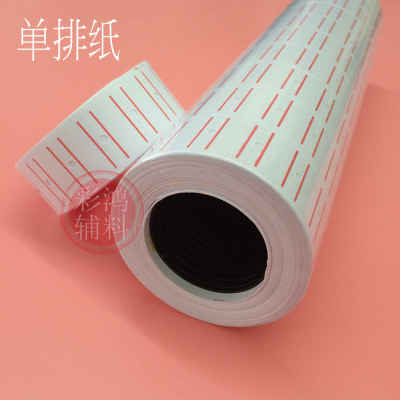 Supply 5500 price machine special label paper price paper price paper 5000 pieces of stock