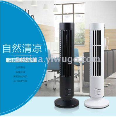 Mini USB fan fan vane less air conditioning fan tower turbine USB fan vertical dual - speed air conditioning fan