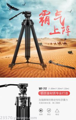 Weifeng WF717 aluminum alloy tripod 1.8m professional camera tripod hydraulic damping cradle tripod