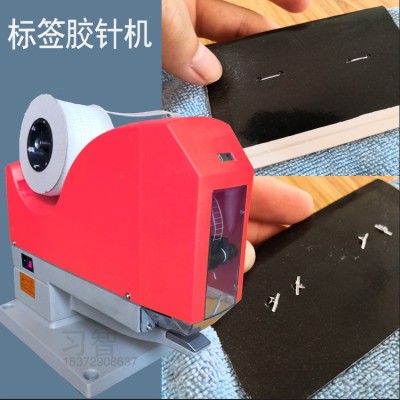 Zhidong trapezoidal plastic needle machine textile towel towel paper card nail label machine clothing trousers card machine factory sales