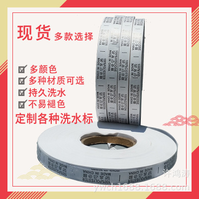 Professional custom washing label washable non-woven ribbon synthetic belt optional clothing home textile towel package mail at the beginning of September, 2002 at the start of the global warming campaign