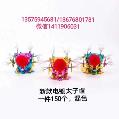 2019 new electroplated crown prince hat