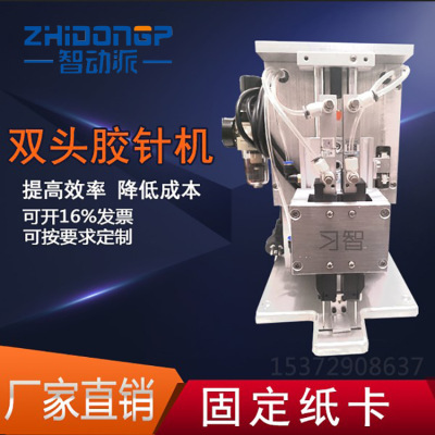 Zhejiang manufacturers direct sales plastic fastener nail machine gun play tag plastic needle machine socks towel textile packaging machine