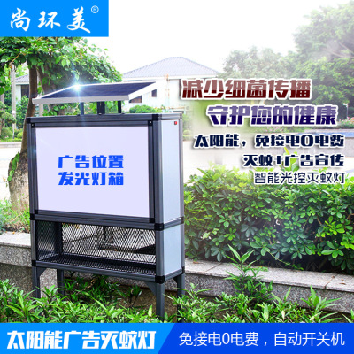 Solar advertising large mosquito lamp LED lamp outdoor custom display tourism area