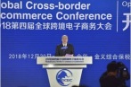 the 4th Global Cross-Border E-Commerce Conference (GCEC)Opens in Jinhua 