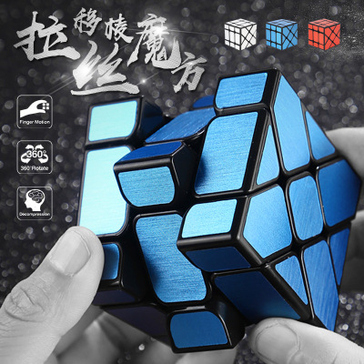 Genuine Yongjun Special-Shaped Moving Edge Cube Brushed Blue Red Silver Stickers Creative Children Intelligence Development Toys Wholesale