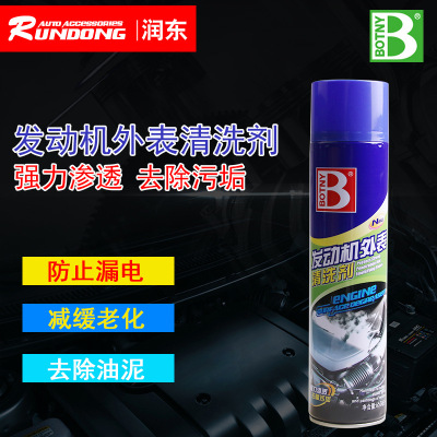 Baocili Cleaning Agents for Engine Surface Dust Removal Oil Stain Ash Engine Surface Maintenance B- 1110
