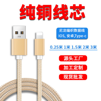 Android nylon charging cable type-c usb quick charging cable is applicable to Letv micro apple data cable