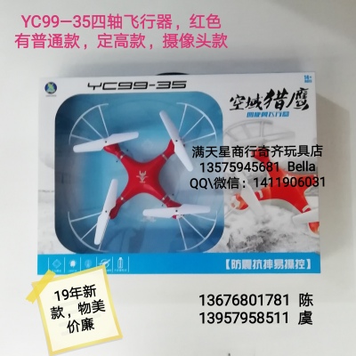 New for 2019! Yc99-35a quadcopter, unmanned aerial vehicle