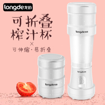 Long's foldable juicer cup portable juicer ld-gz70a /B mini rechargeable juicer for home use