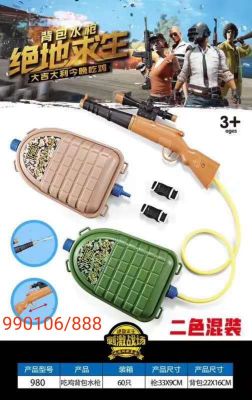Jedi survival eating chicken series no. 980 backpack water gun two-color mixed belt 3C barcode
