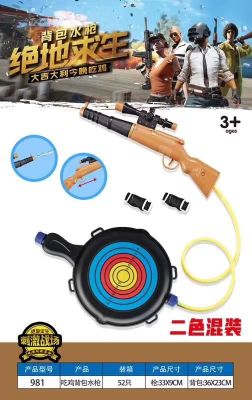 Jedi survival eating chicken series no. 981 backpack water gun two-color mixed belt 3C barcode