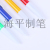 0.8mm office learning with a variety of pressed ball pen color styles haiping system pen spot supply