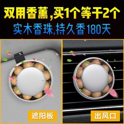 New dual function car air outlet perfume sunshade board, car wood beads incense clip interior creative decorative products