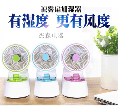 Two-in-One Humidifier Fan Belt Humidifying Ultrasonic Mute Humidifier Office Room Gift