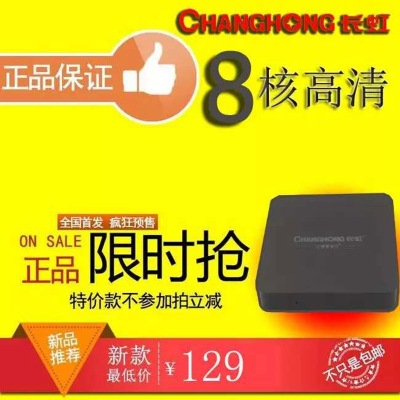 Changhong android 8-core 8G hd network set-top box hd network TV box network player