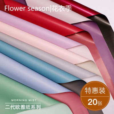 Second generation two-color ouya paper Korean flower bouquet wrapped paper material flower shop packaging materials