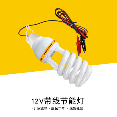 Manufacturer can lamp floor lamp 12V belt line energy saving lamp battery lamp electric car bulb