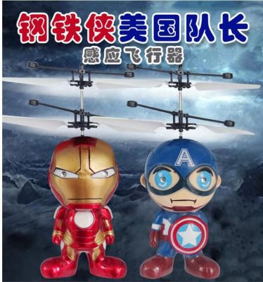 New strange sensor levitation glow iron man captain America aircraft manufacturers sell minions children's toys