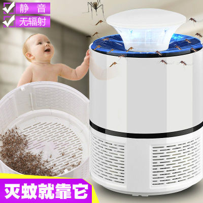 Photocatalyst Mosquito Mosquito Killer in Bedroom, Household Radiation-Free Pregnant Mom and Baby Special Mute Mosquito Lamp