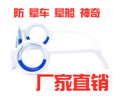 Anti-motion sickness glasses anti-motion sickness glasses adult children travel black technology anti-motion sickness folding anti-motion glasses