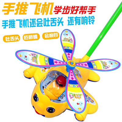 Children's hand push toy large bell stick out tongue hand push plane hand push big lobster wholesale carpet goods hot sale
