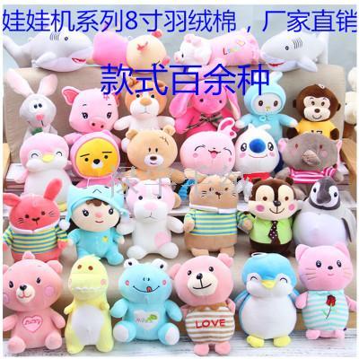 8-Inch down Cotton Small Goods 25cm Small Goods Prize Claw Doll Wedding Event Gift Plush Toys