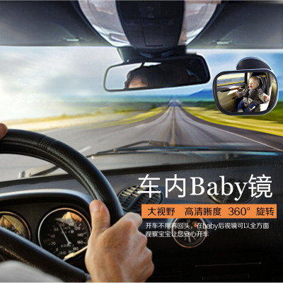 Car Baby Mirror Baby Mirror Rear Row Observation Car Wide Field of View Mirror Back Cover Explosion-Proof R32-012