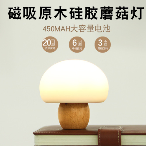 Creative Mushroom Pat Light Log Magnetic Suction Light USB Charging Silicone Night Light Magnetic Suction Intelligent Timing Led Table Lamp 