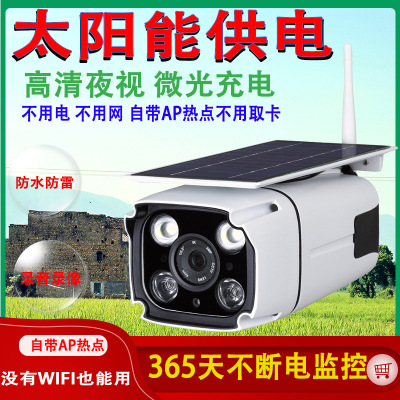 Solar Monitoring Wireless WiFi Surveillance Camera Plug-in Network Camera Low Power Consumption Outdoor Monitoring