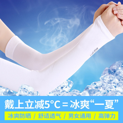 Summer Ice Sleeve Sun Protection Women's UV Protection Gloves Thin Lengthened Men's Ice Silk Driving Arm Arm Guard Sleeve Oversleeve