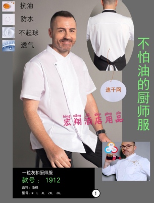 Waterproof, oil-resistant, breathable, hongxiang short-sleeved chef clothing hotel restaurant chef clothing
