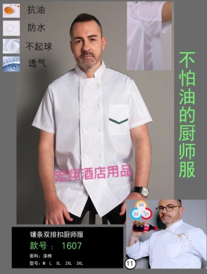 Chef's uniform waterproof, oil-proof, breathable, striped, double-breasted, short-sleeved chef's uniform