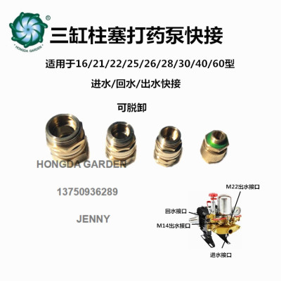 Agricultural plunger injection pump inlet water pipe/return water pipe/outlet water pipe quick release joint full copper thickening new style