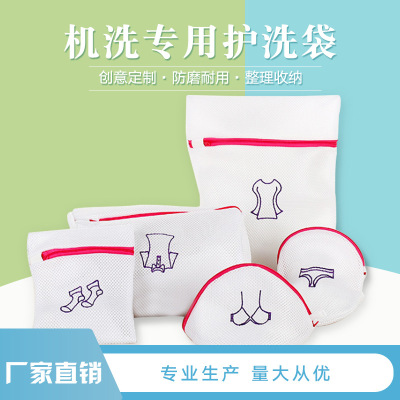 All interest new underwear special protect wash bag fine net thicken suit creative embroider 5 pieces set laundry bag