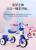 Tricycle electric car kart scooter twist bike bike