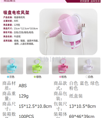 Wholesale creative multi-functional toilet bathroom rack rotary power sucker household hair dryer rack