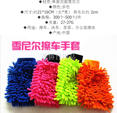 Automotive ultra-fine fiber chenille gloves chenille universal polishing gloves are popular in foreign trade