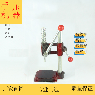 Hand press button machine punching machine Hand press machine cutting machine cloth button DIY cloth button accessories