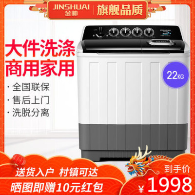 Jinshuai 22 kg semi-automatic washing machine home double cylinder Big Mac high-power double barrel hotel hotel capacity