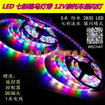 Led colorful running horse lamp with 5 meters of glue waterproof lamp strip 2835 remote control decorative lamp 12 volts