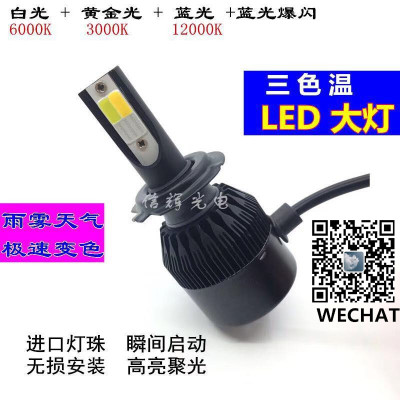 Three-color and two-color warm automobile LED headlight H7 convergent ultra-bright bulb H4 far and near light modified