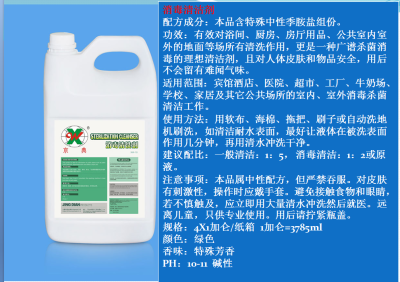 Jingdian disinfection cleaner is an ideal disinfectant for sterilization