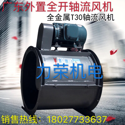 Guangdong fully open pipeline axial flow industrial paint room dedicated external motor fan 380