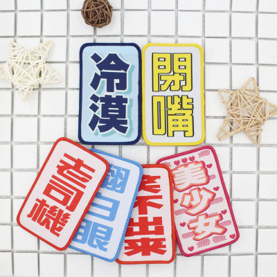 Factory Direct Sales Bangs Post Hair Sticker Embroidered Text Seamless Hair Patch Korean Hook and Loop Fasteners Creative Hair Accessories Headdress