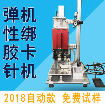 1) Yiwu automatic ribbon binding machine automatic card binding paper card machine tableware hardware paper card fixed trapezoidal rubber needle