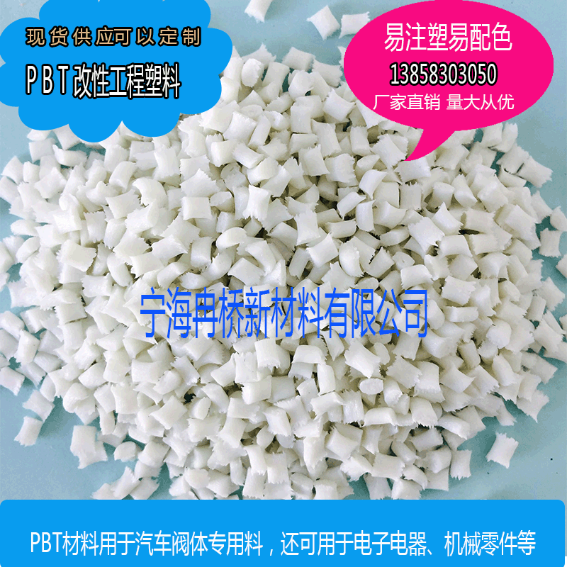 Spot supply of excellent PBT refractory reinforced grade PBT fire resistance grade  resistanceglass fiber reinforced PBT