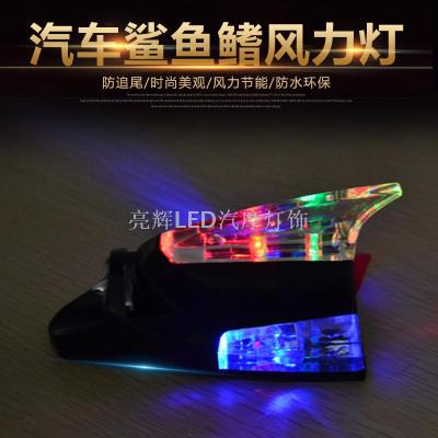 Shark fin wind lamp LED anti-rear-end warning flash flash car roof decoration antenna windward day lights