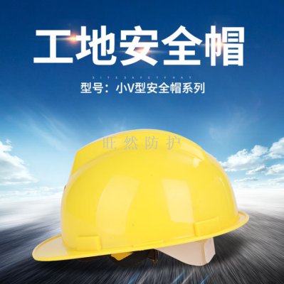 Small V type safety helmet  safety helmet insulation anti-smash electrical safety helmet