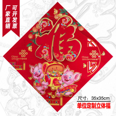 [Manufacturer] Customized wholesale of flocking three-dimensional fu character door New Year Spring Festival decorative Couplet Paste character